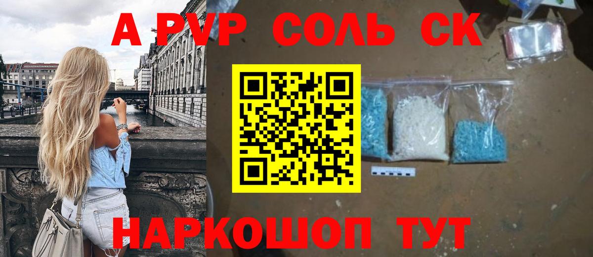 Альфа ПВП  Вход с VPN  Alfa_PVP Соль  Альфа ПВП СК КРИС  купить   A-PVP мука  Пятигорск 
