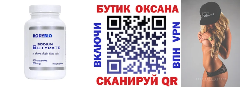 БУТИРАТ бутандиол  цены наркотик  Пятигорск 