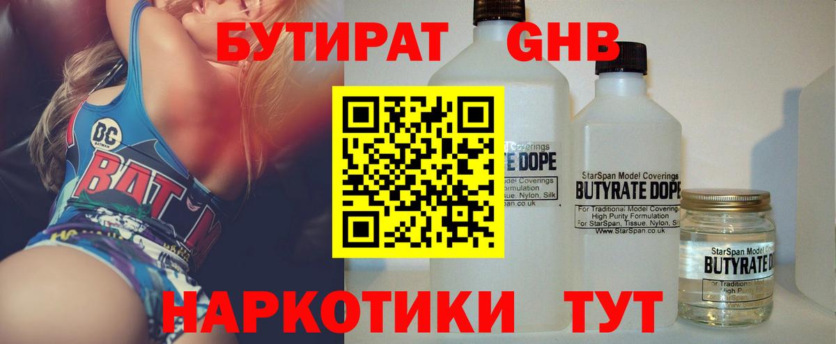 Бутират 99%  Бутират  Пятигорск  Вход с VPN 