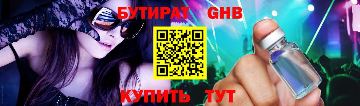 Бутират 99% Пятигорск