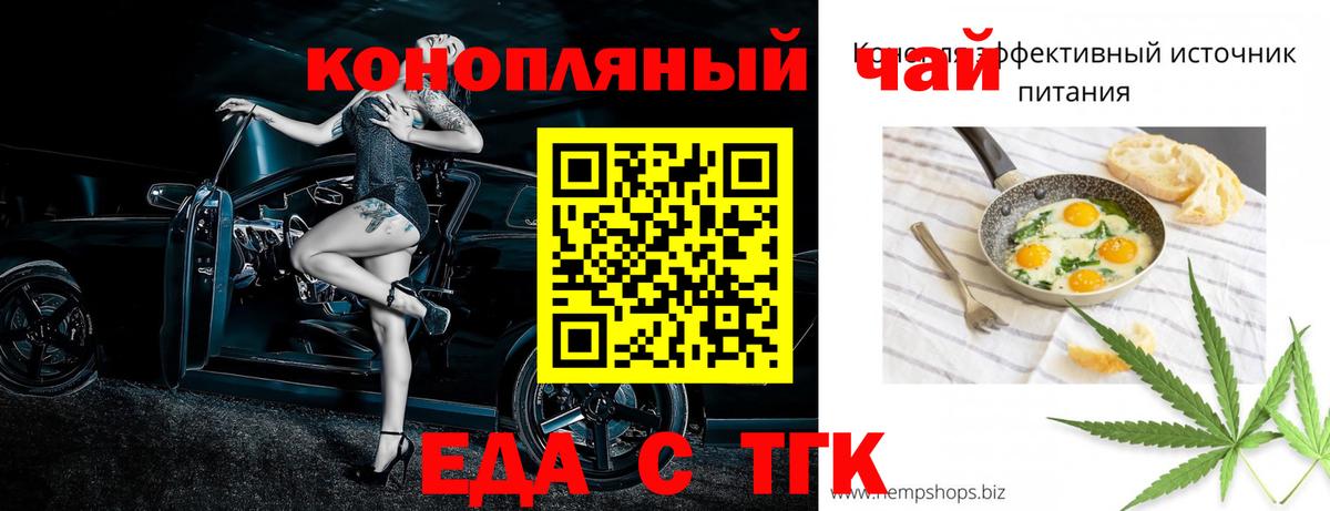 Еда ТГК марихуана  Пятигорск 