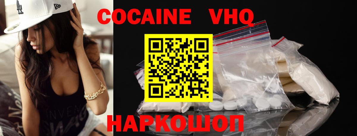 КОКАИН Columbia  Вход с VPN  COCAIN  COCAIN VHQ  Пятигорск 