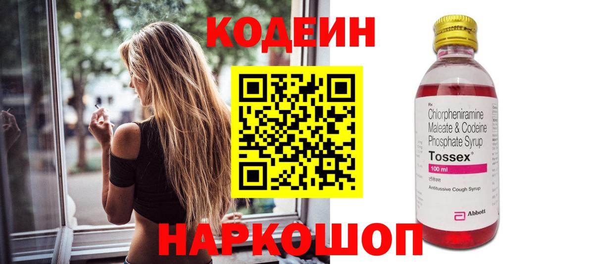 Кодеин напиток Lean (лин)  Вход с VPN  Кодеиновый сироп Lean напиток Lean (лин)  Пятигорск 