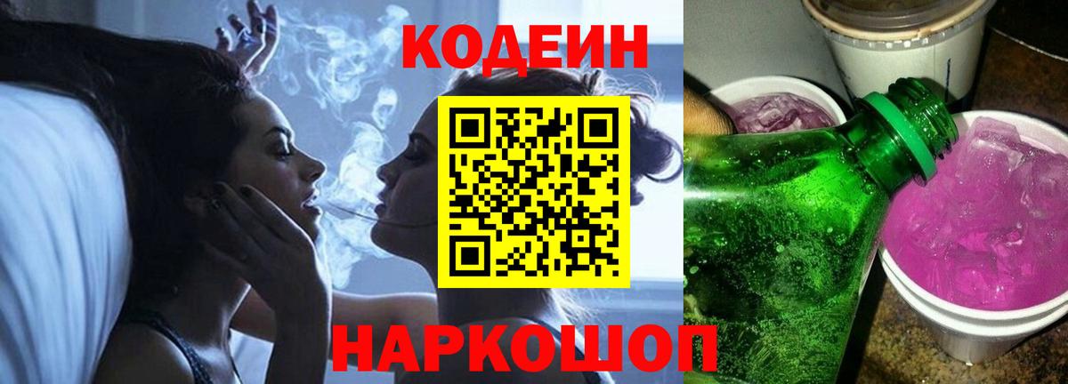 цены наркотик  Codein напиток Lean (лин)  Пятигорск  Кодеин Purple Drank 