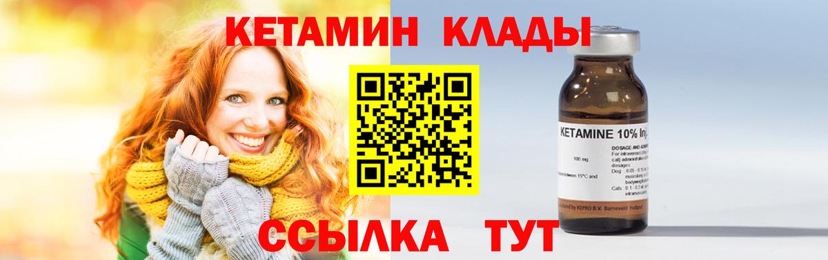 Пятигорск  Кетамин VHQ  Вход с VPN 