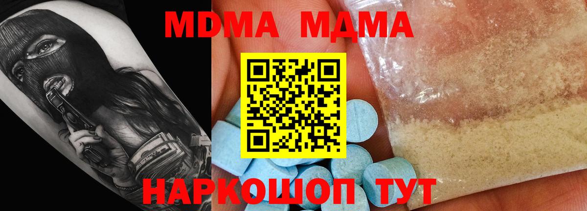 МДМА  MDMA Molly  Пятигорск  МДМА кристаллы 