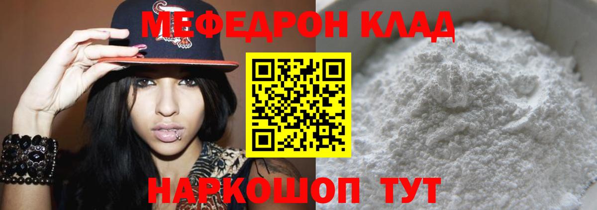 МЯУ-МЯУ мука  Мефедрон мяу мяу  Пятигорск 