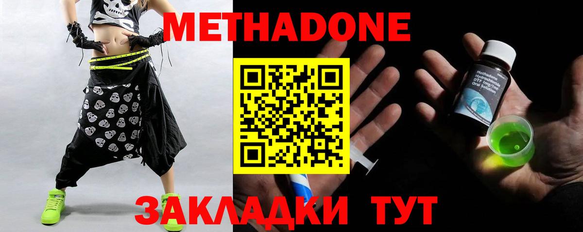 Метадон methadone Пятигорск