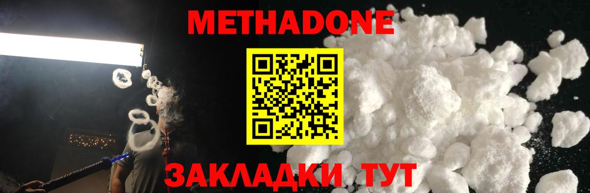 Метадон кристалл Пятигорск